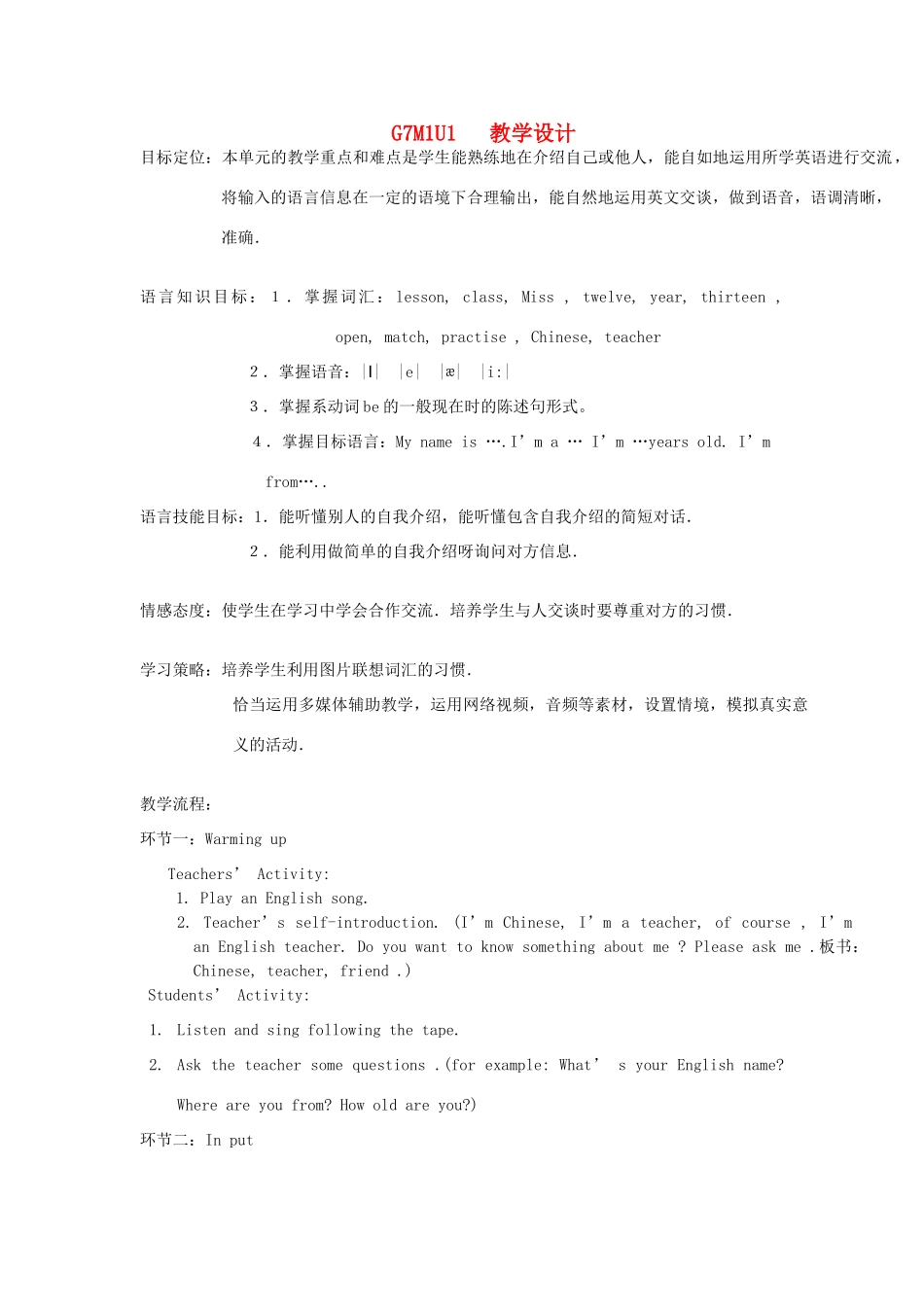 七年级英语上册 Module1 Unit1教学设计 外研版_第1页