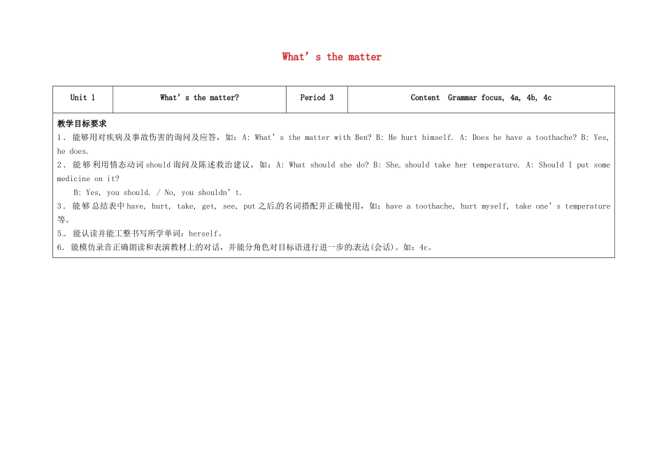 八年级英语下册 Unit 1 What's the matter（第3课时）教学设计 （新版）人教新目标版-（新版）人教新目标版初中八年级下册英语教案_第1页
