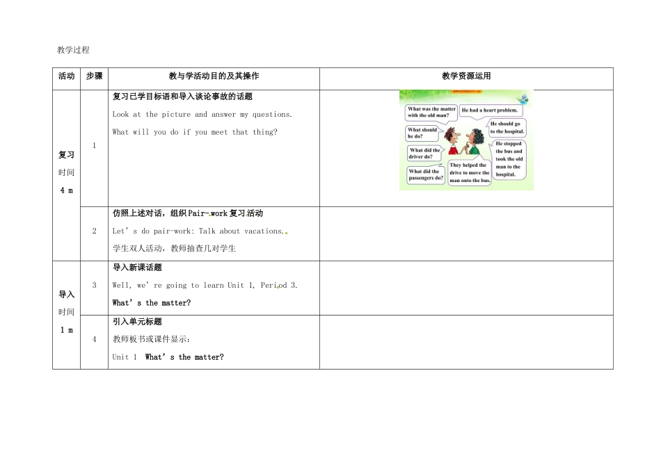 八年级英语下册 Unit 1 What's the matter（第3课时）教学设计 （新版）人教新目标版-（新版）人教新目标版初中八年级下册英语教案_第2页