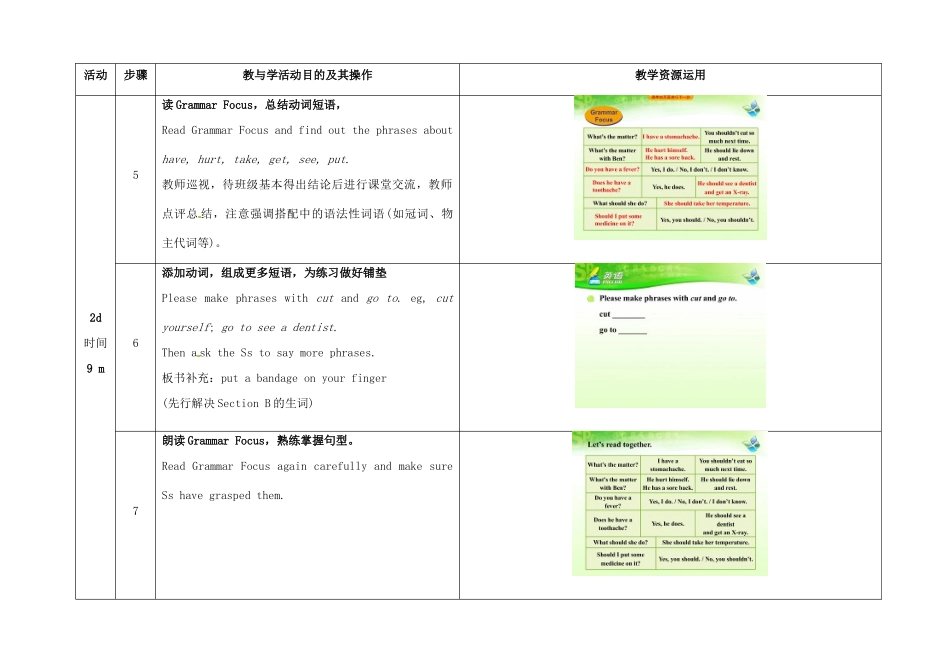 八年级英语下册 Unit 1 What's the matter（第3课时）教学设计 （新版）人教新目标版-（新版）人教新目标版初中八年级下册英语教案_第3页