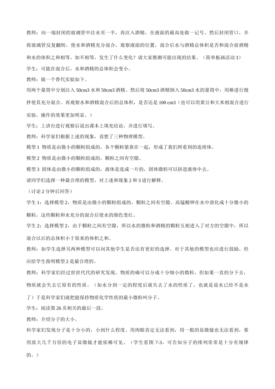 八年级物理7.1走进分子世界苏科版_第2页