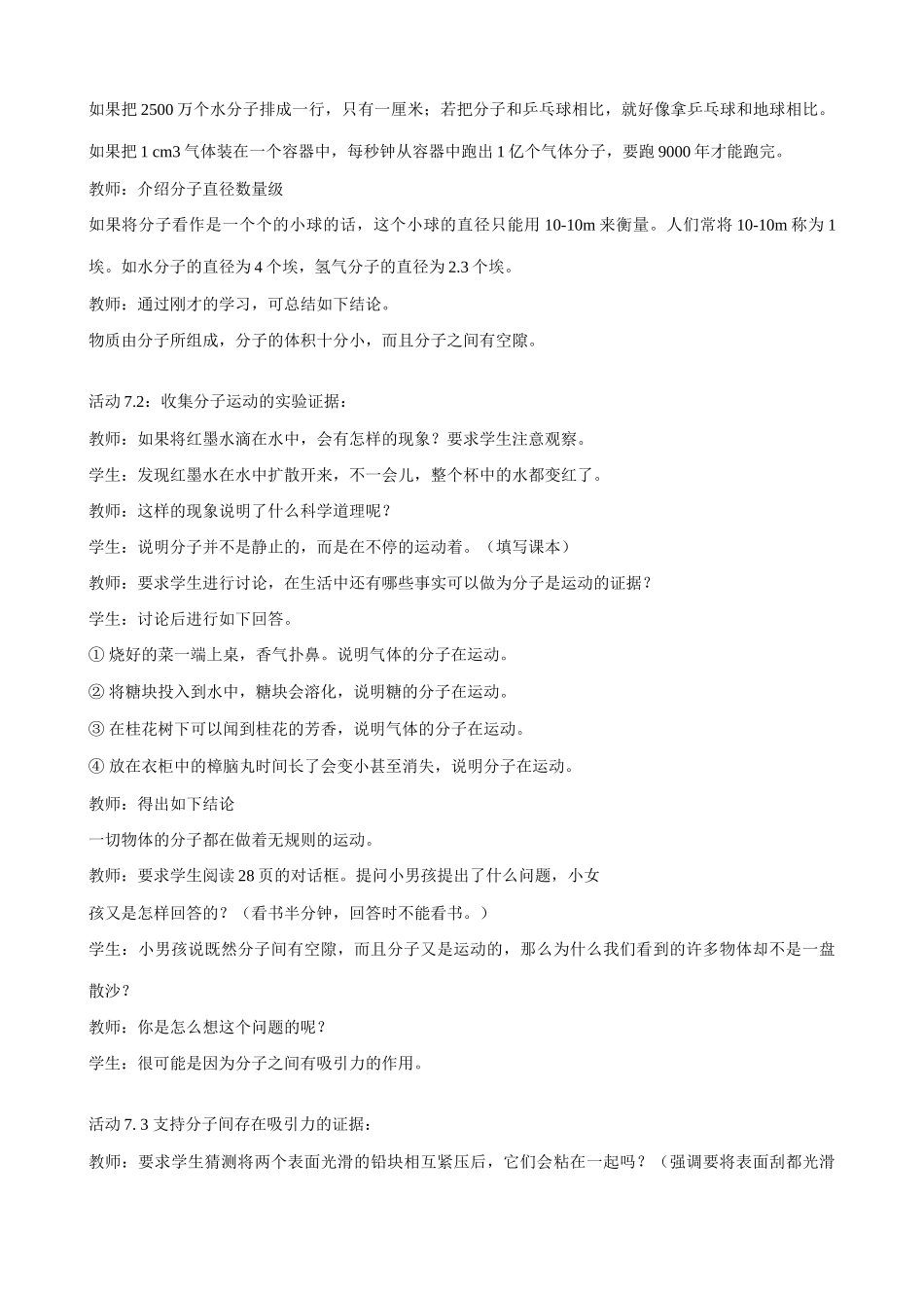 八年级物理7.1走进分子世界苏科版_第3页