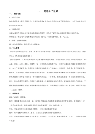 八年级物理7.1走进分子世界苏科版