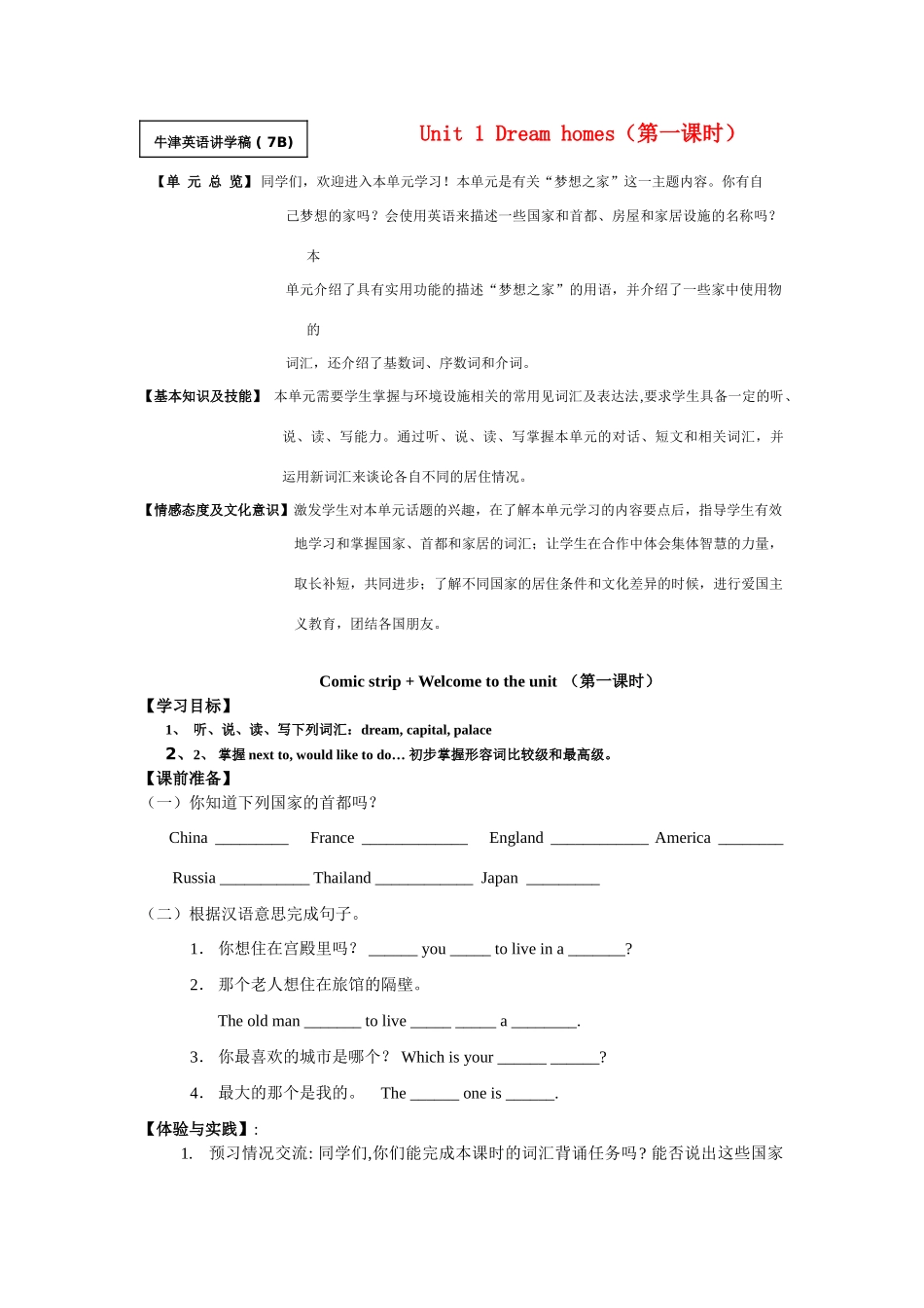 七年级英语下册：Unit 1 Dream homes讲学稿（牛津版）_第1页