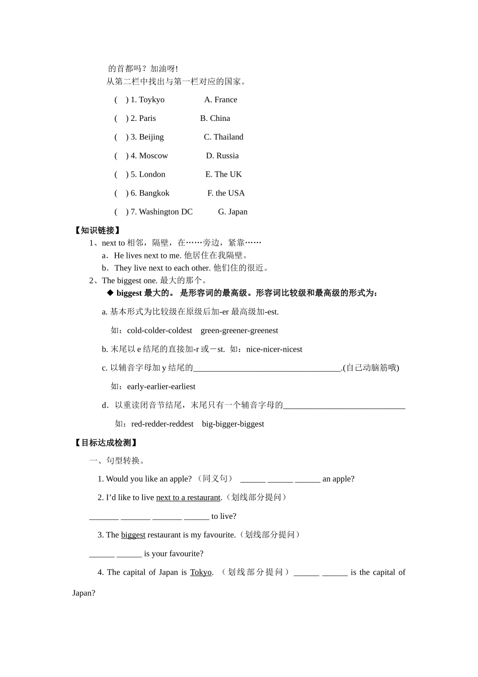 七年级英语下册：Unit 1 Dream homes讲学稿（牛津版）_第2页