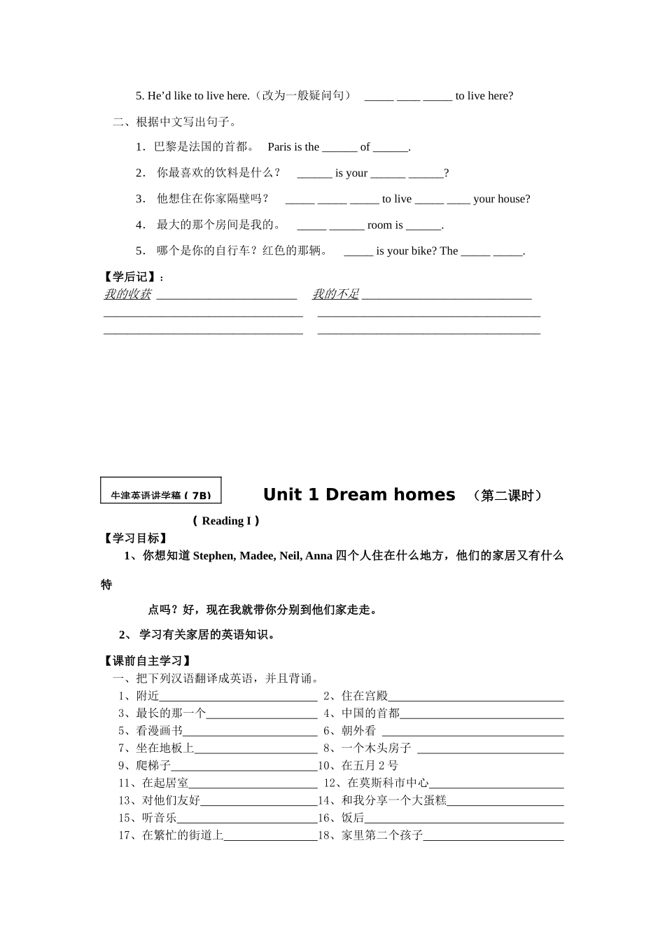 七年级英语下册：Unit 1 Dream homes讲学稿（牛津版）_第3页