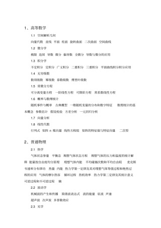 2016注册电气工程师基础资料