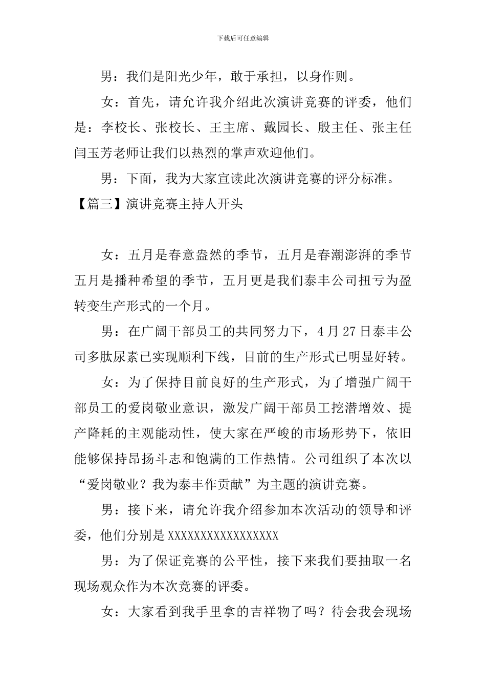 演讲比赛主持人开头四篇_第3页