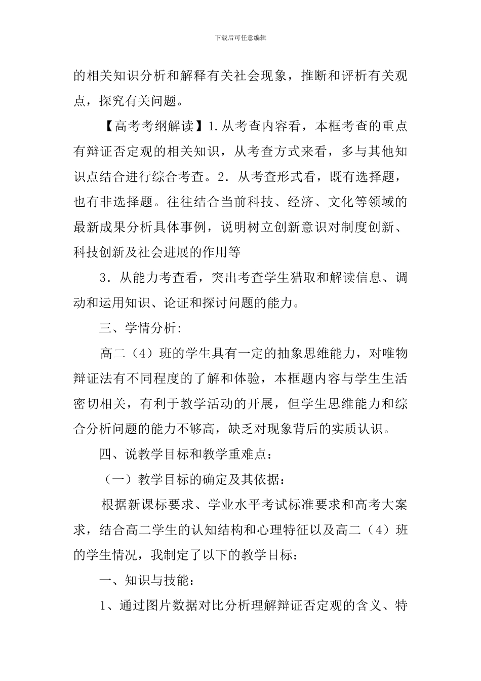 《树立创新意识是唯物辩证法的要求》说课稿范文_第2页