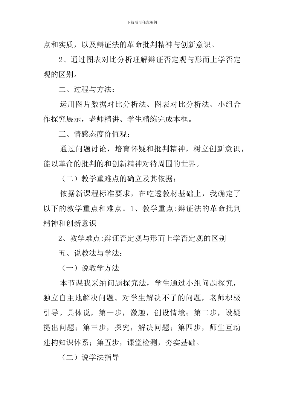 《树立创新意识是唯物辩证法的要求》说课稿范文_第3页