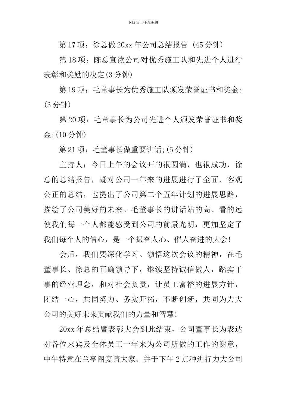 工作总结表彰会主持词_第3页