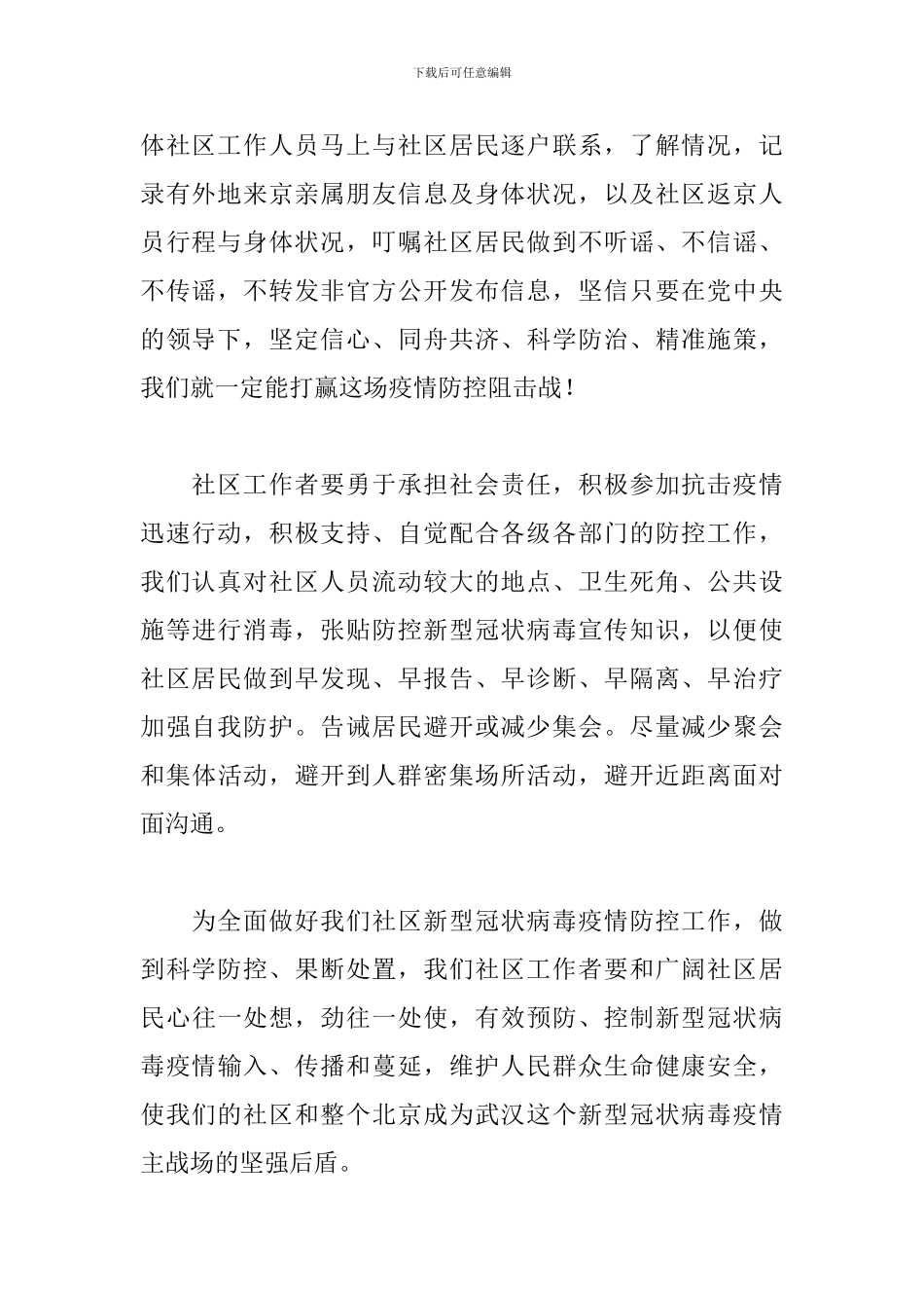 党员对于疫情的感想体会_第2页