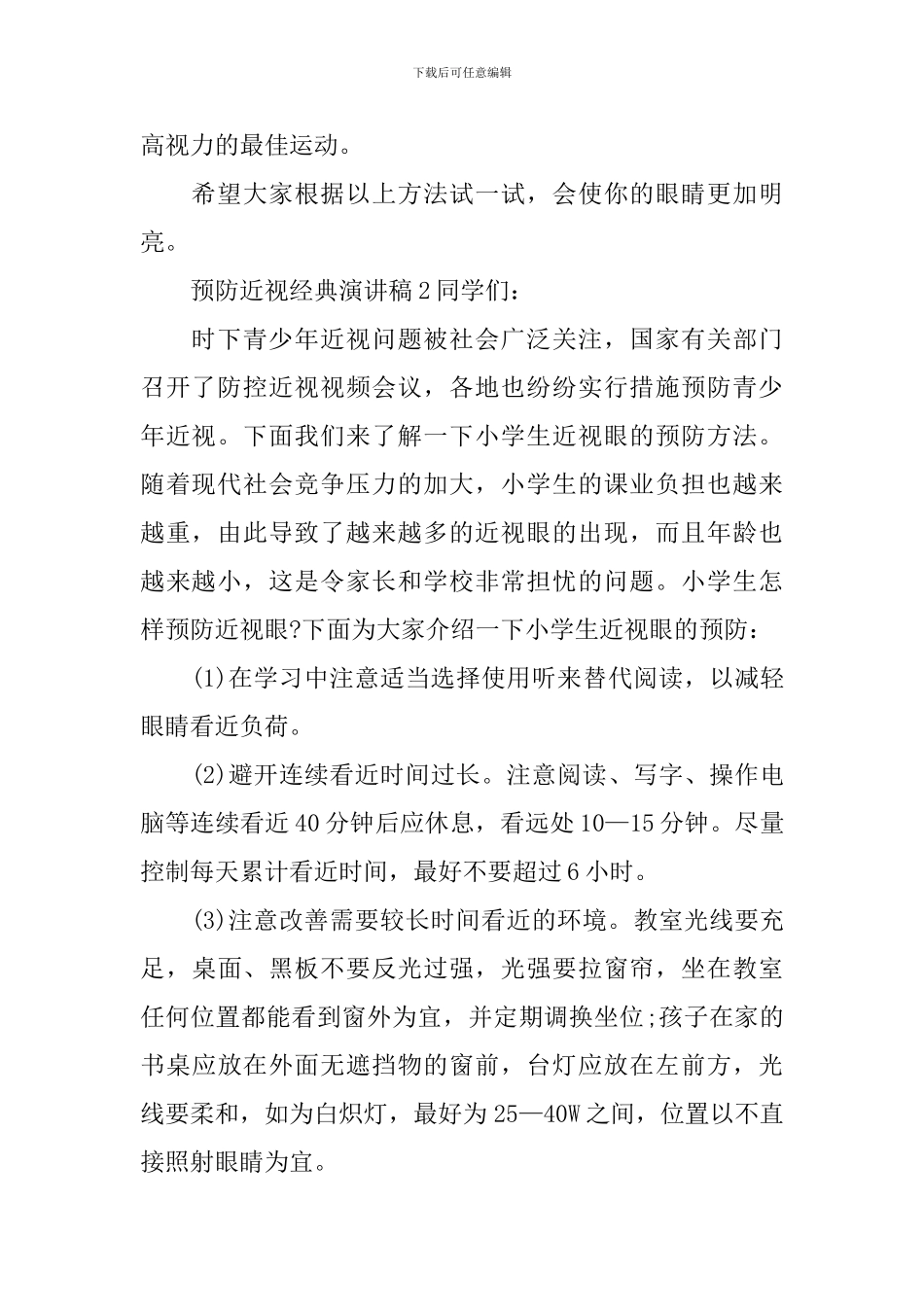 预防近视经典演讲稿_第2页