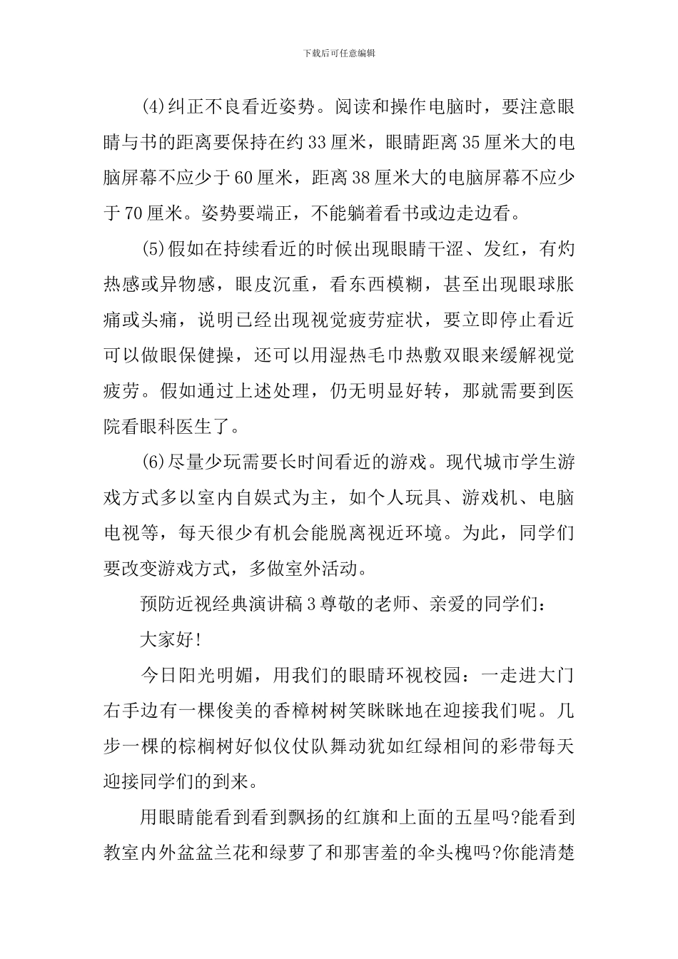 预防近视经典演讲稿_第3页