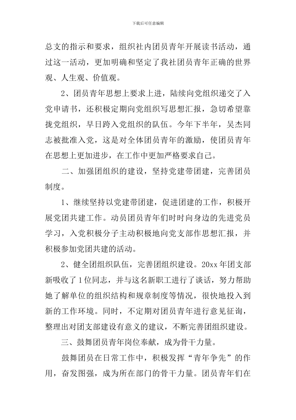 大三团支部工作报告_第2页