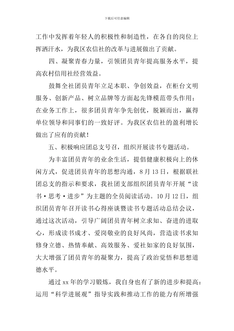 大三团支部工作报告_第3页