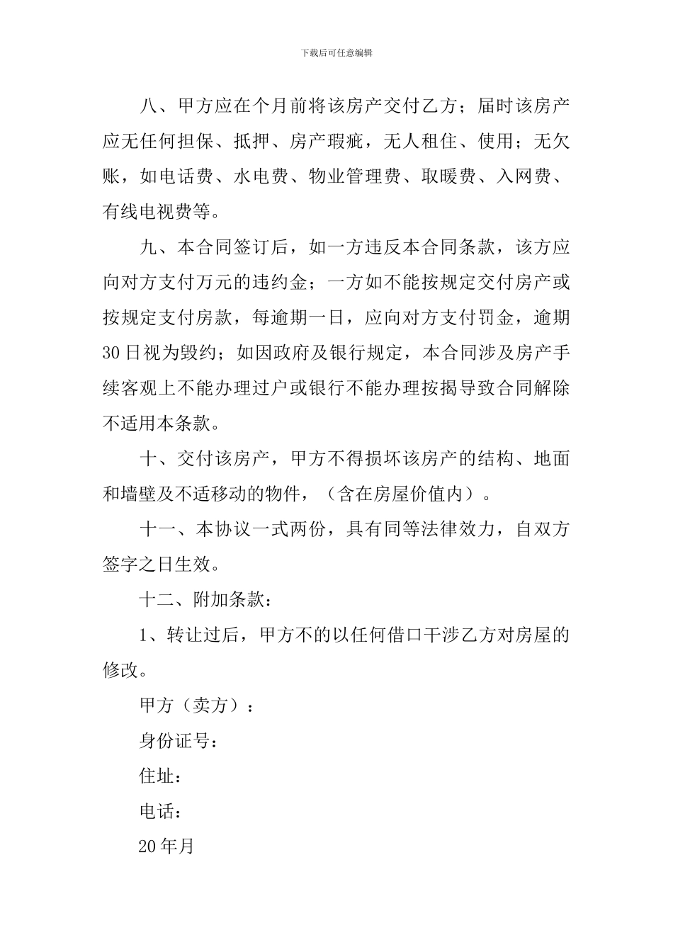 房屋买卖合同_第2页