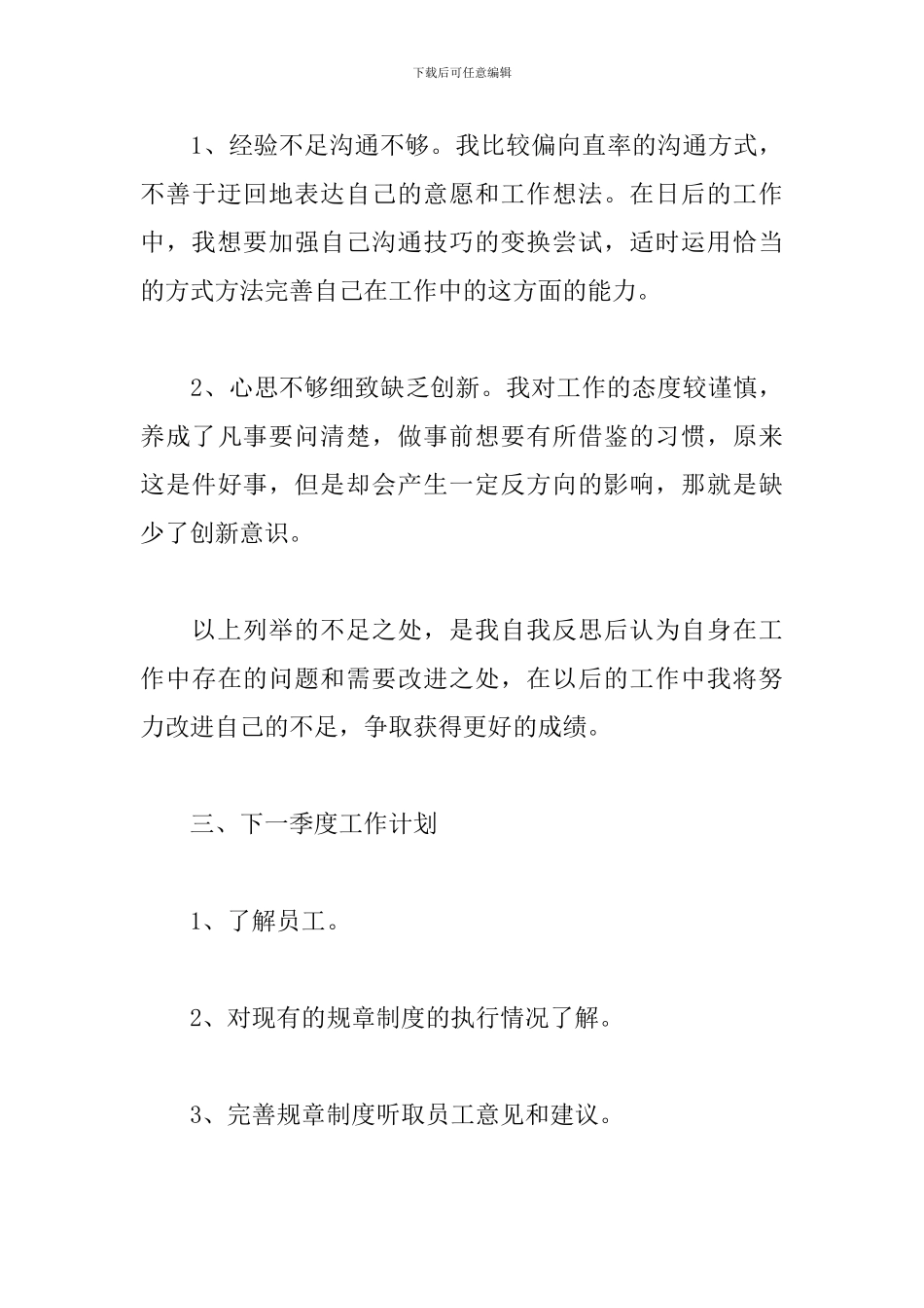 公司个人季度工作总结1000字5篇_第3页