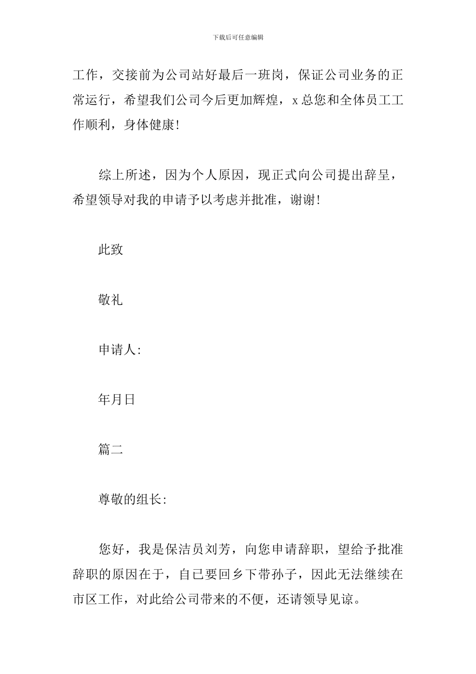 保洁辞职报告_第2页