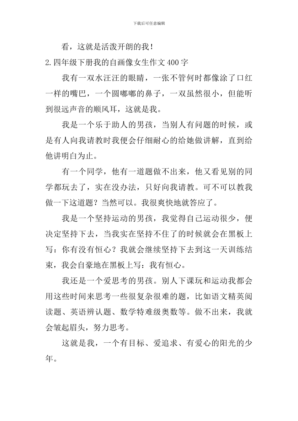 四年级下册我的自画像女生作文400字5篇_第2页