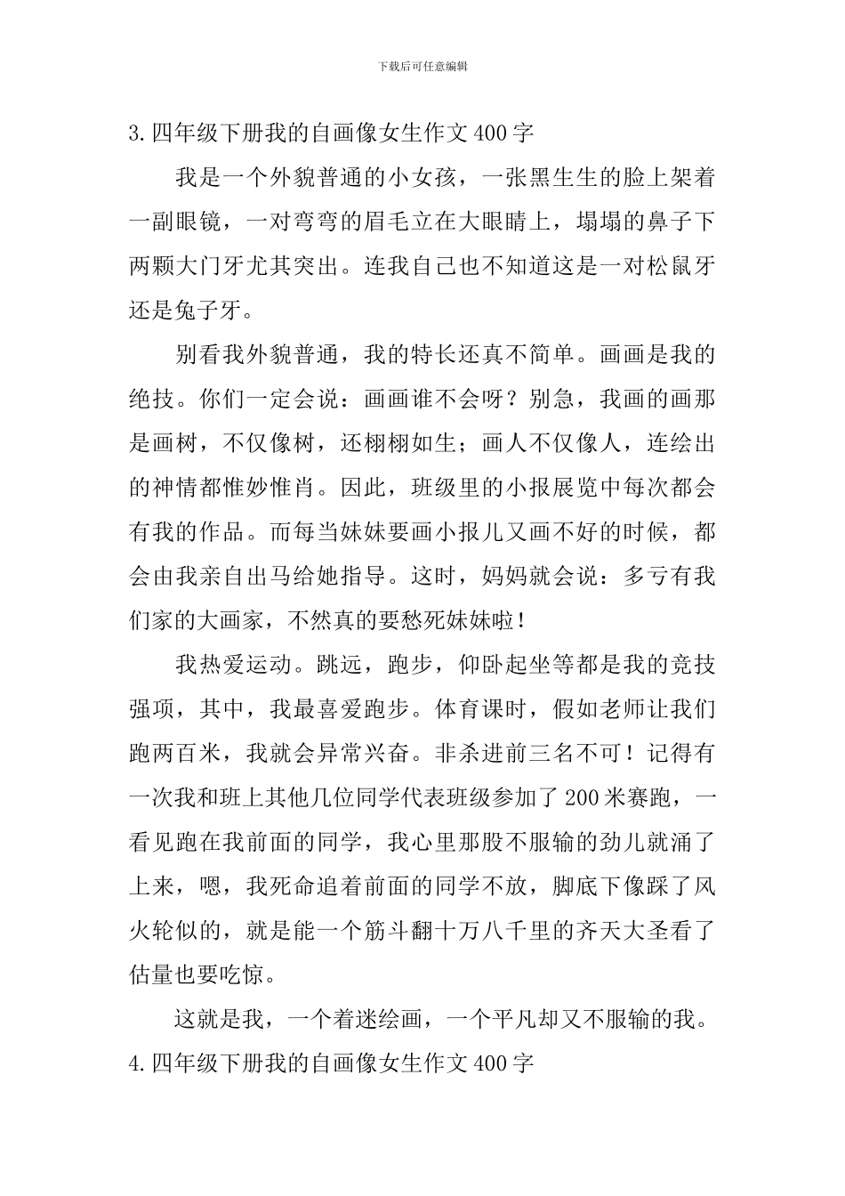 四年级下册我的自画像女生作文400字5篇_第3页