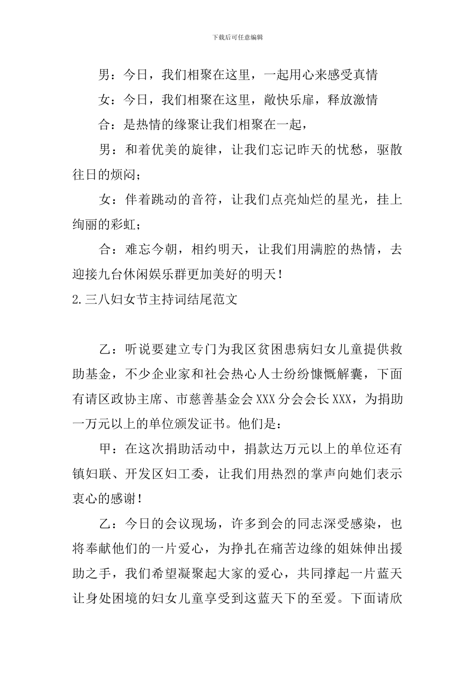 三八妇女节主持词结尾范文_第2页