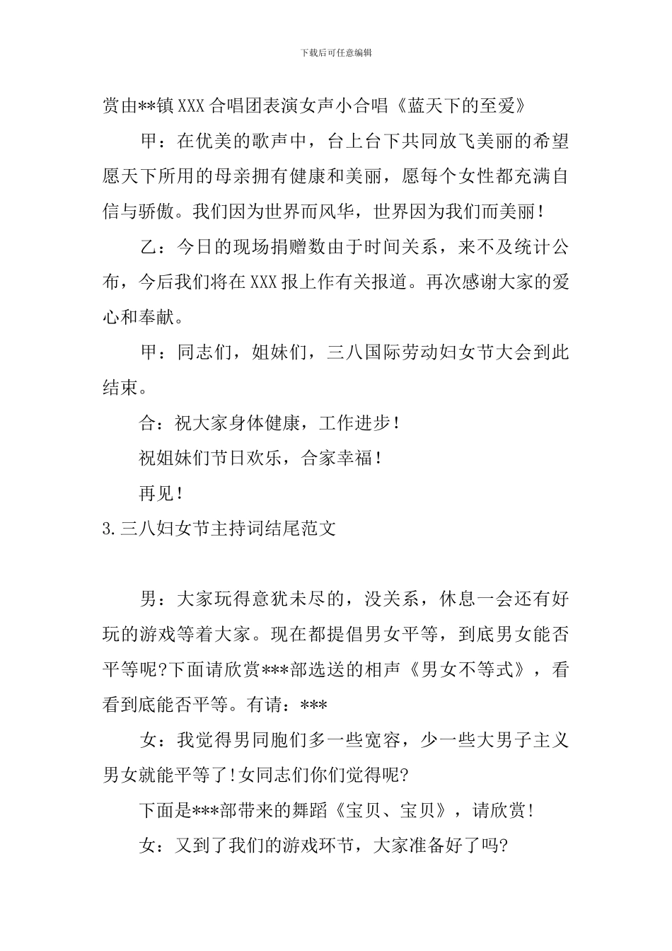 三八妇女节主持词结尾范文_第3页