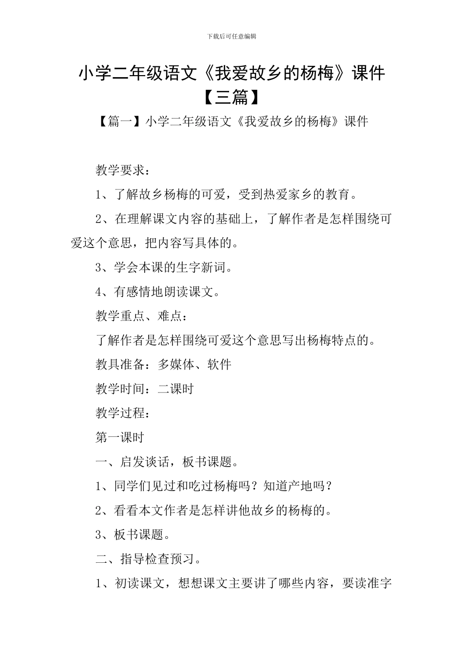 小学二年级语文《我爱故乡的杨梅》课件_第1页