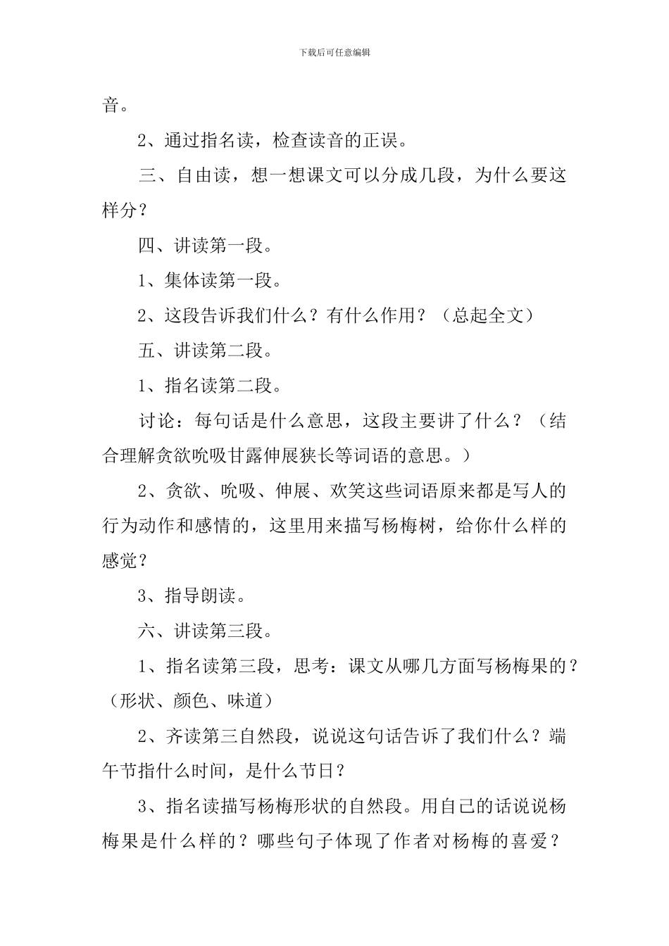 小学二年级语文《我爱故乡的杨梅》课件_第2页