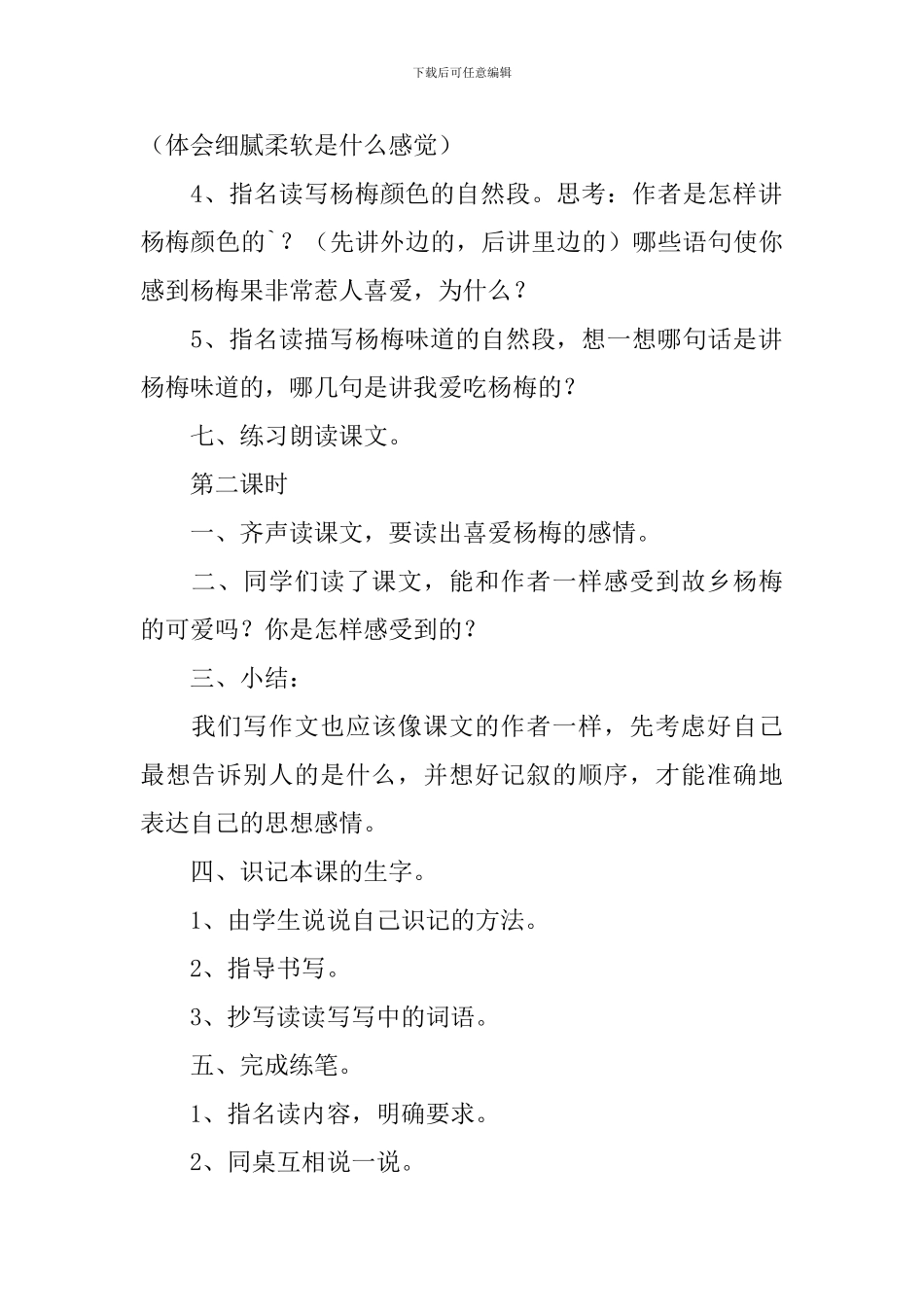 小学二年级语文《我爱故乡的杨梅》课件_第3页