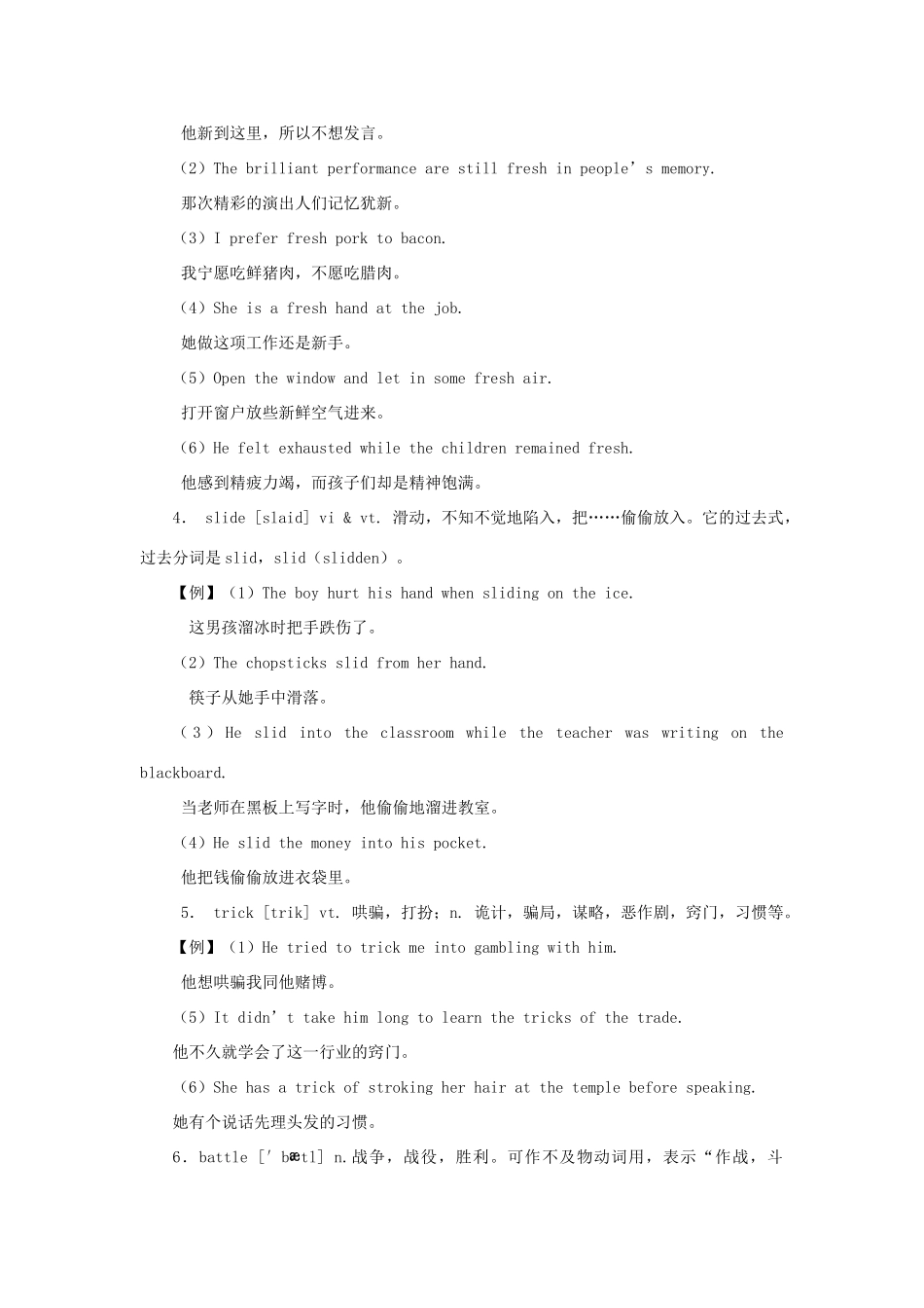 九年级英语 Unit5 Could you please tell me where the restrooms are教案13 鲁教版_第3页