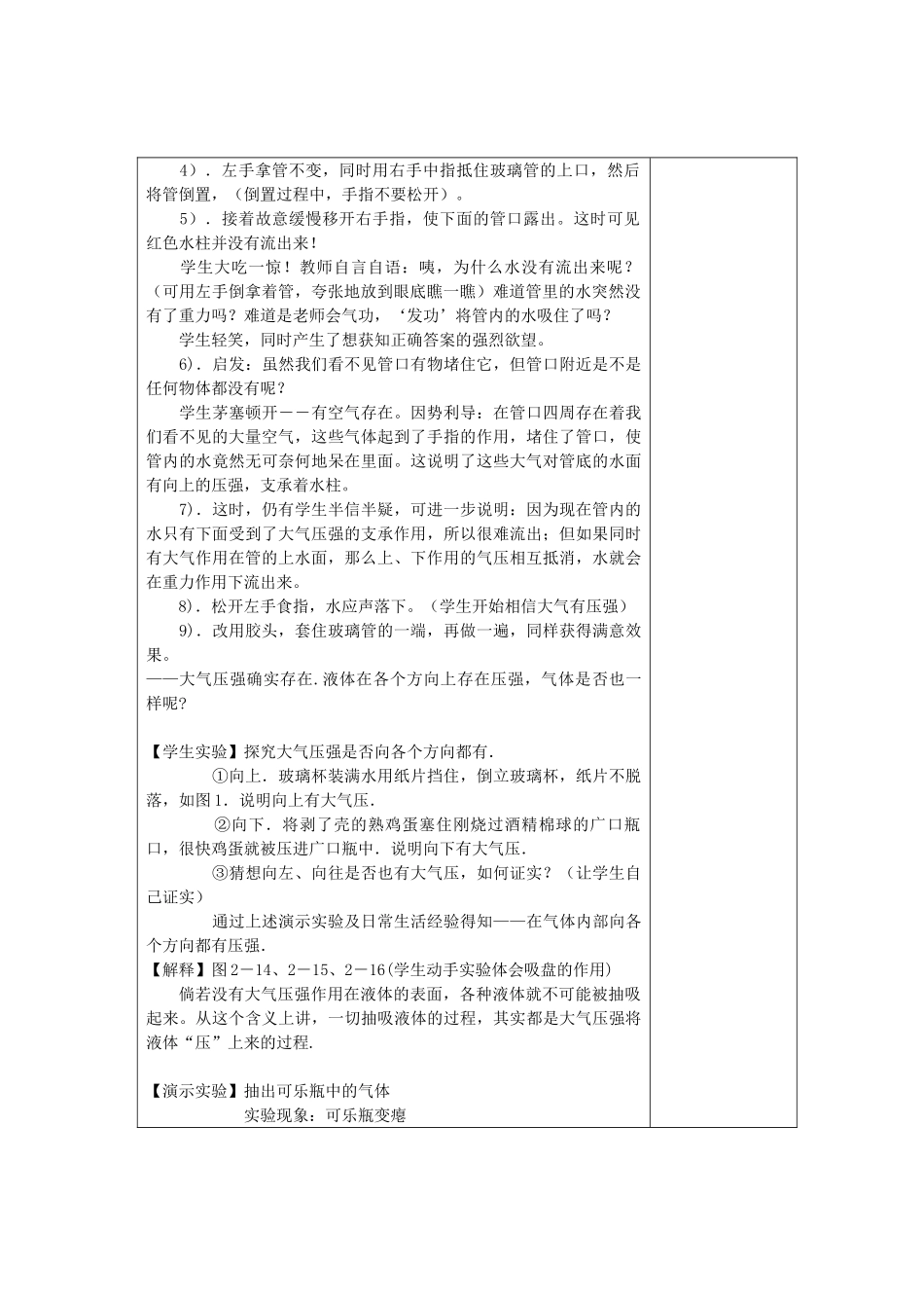 八年级科学上册《大气的压强》教案  浙教版_第2页