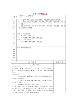 八年级科学上册《大气的压强》教案  浙教版