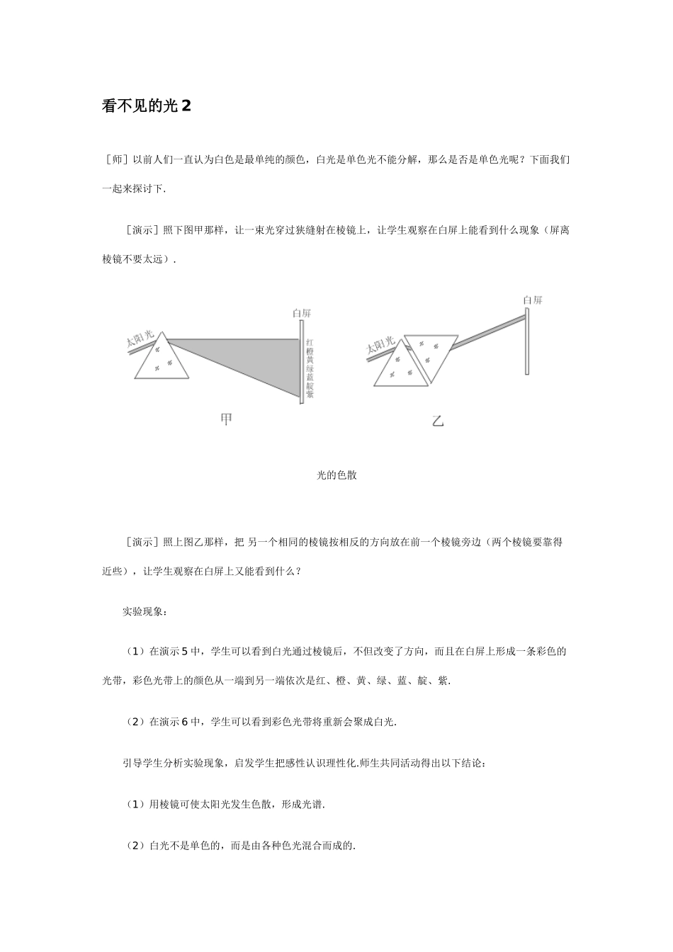 八年级物理看不见的光2_第1页