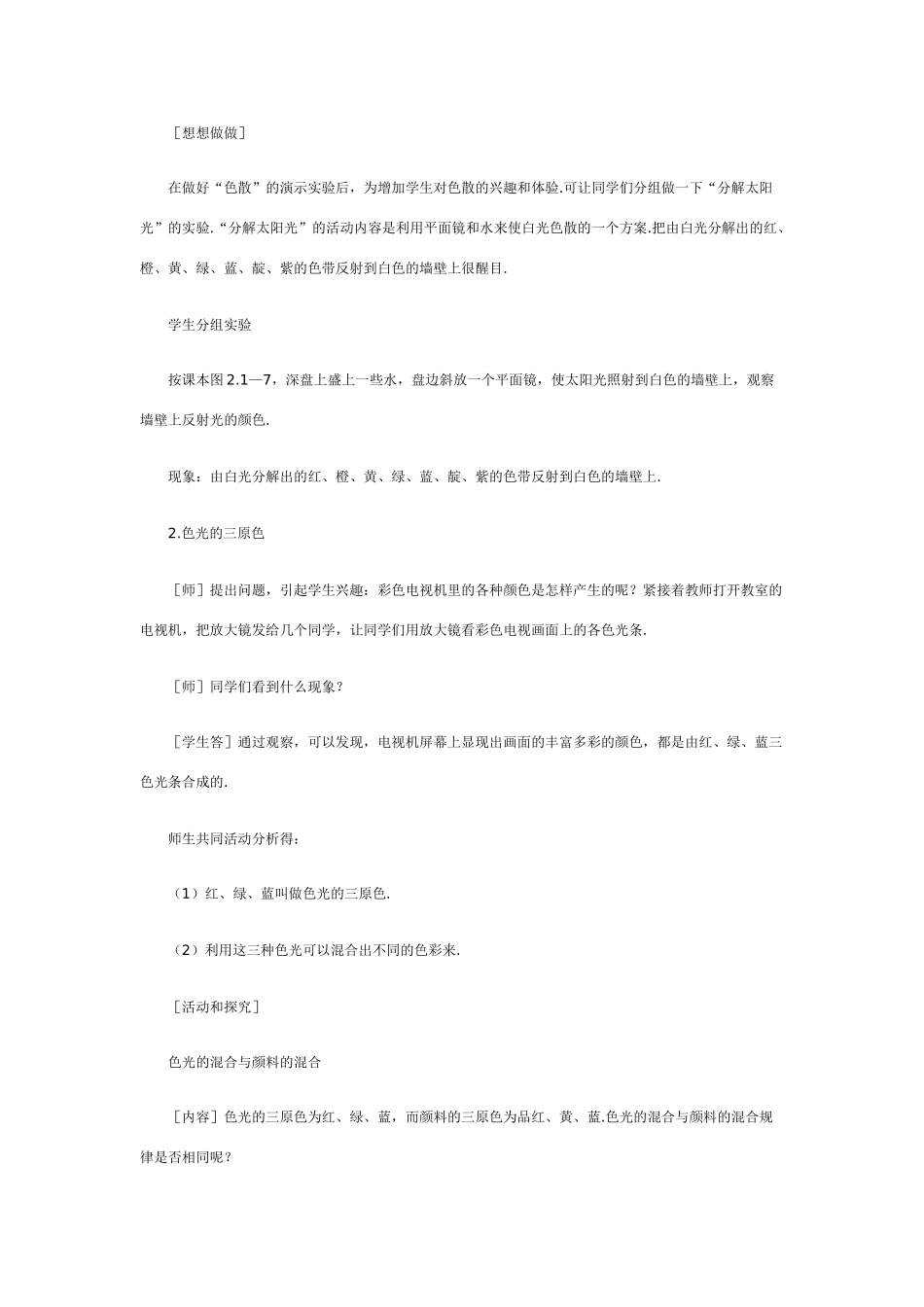 八年级物理看不见的光2_第2页