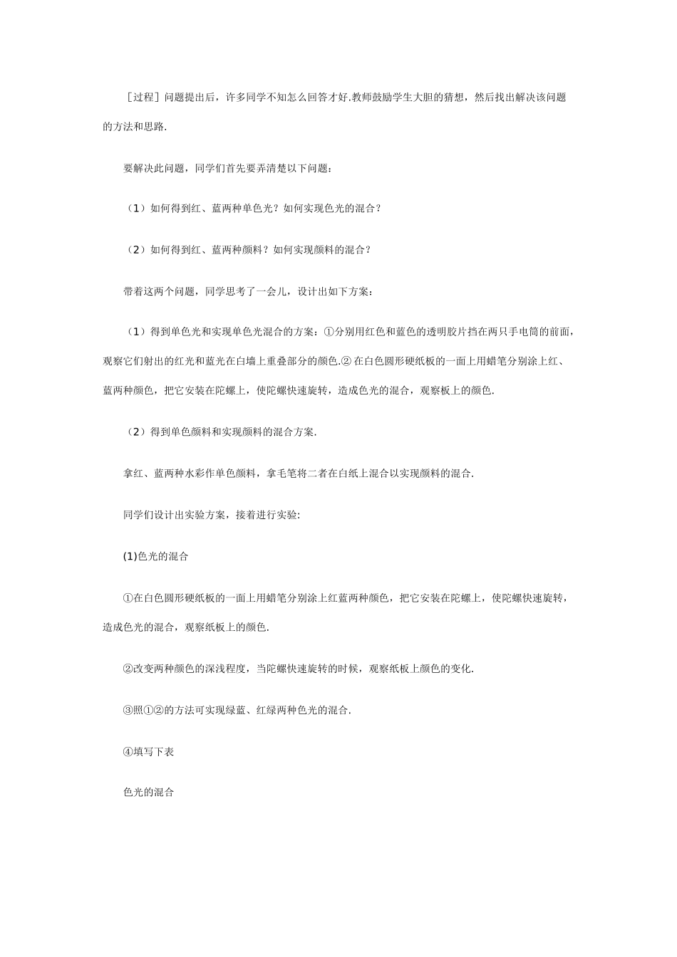 八年级物理看不见的光2_第3页