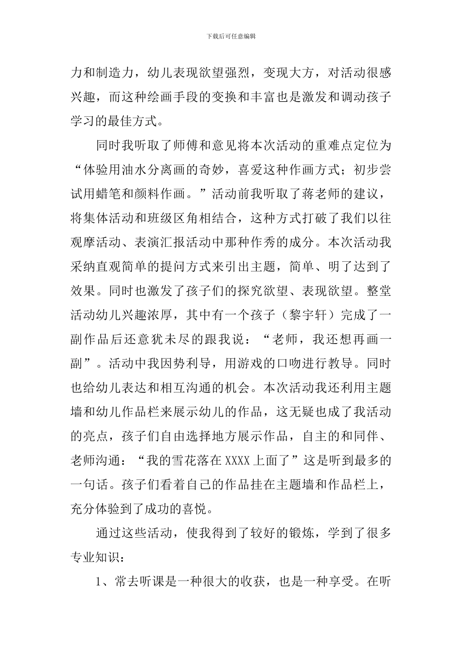 师徒结对徒弟工作总结_第2页