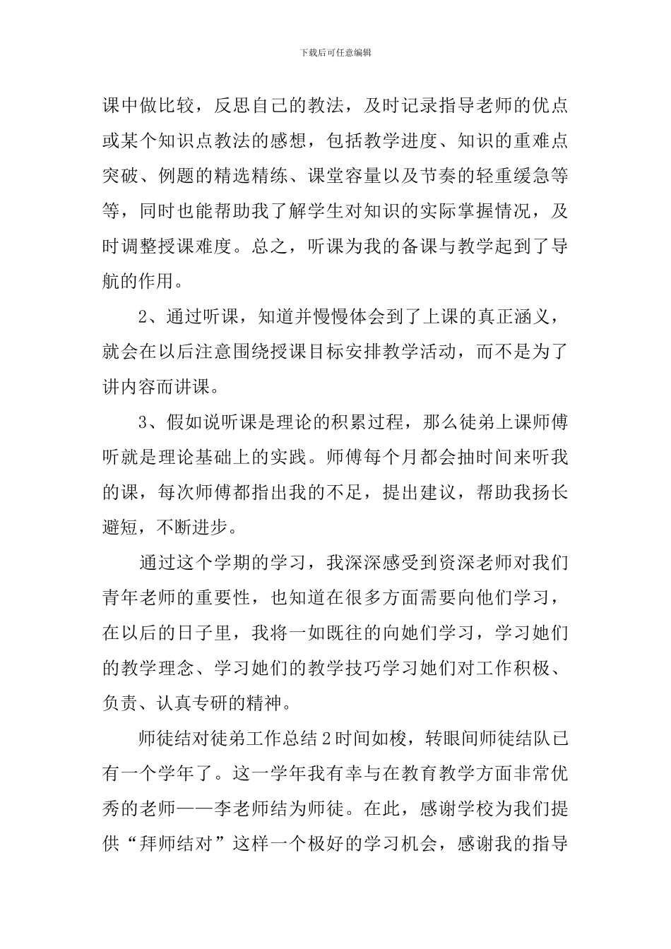 师徒结对徒弟工作总结_第3页