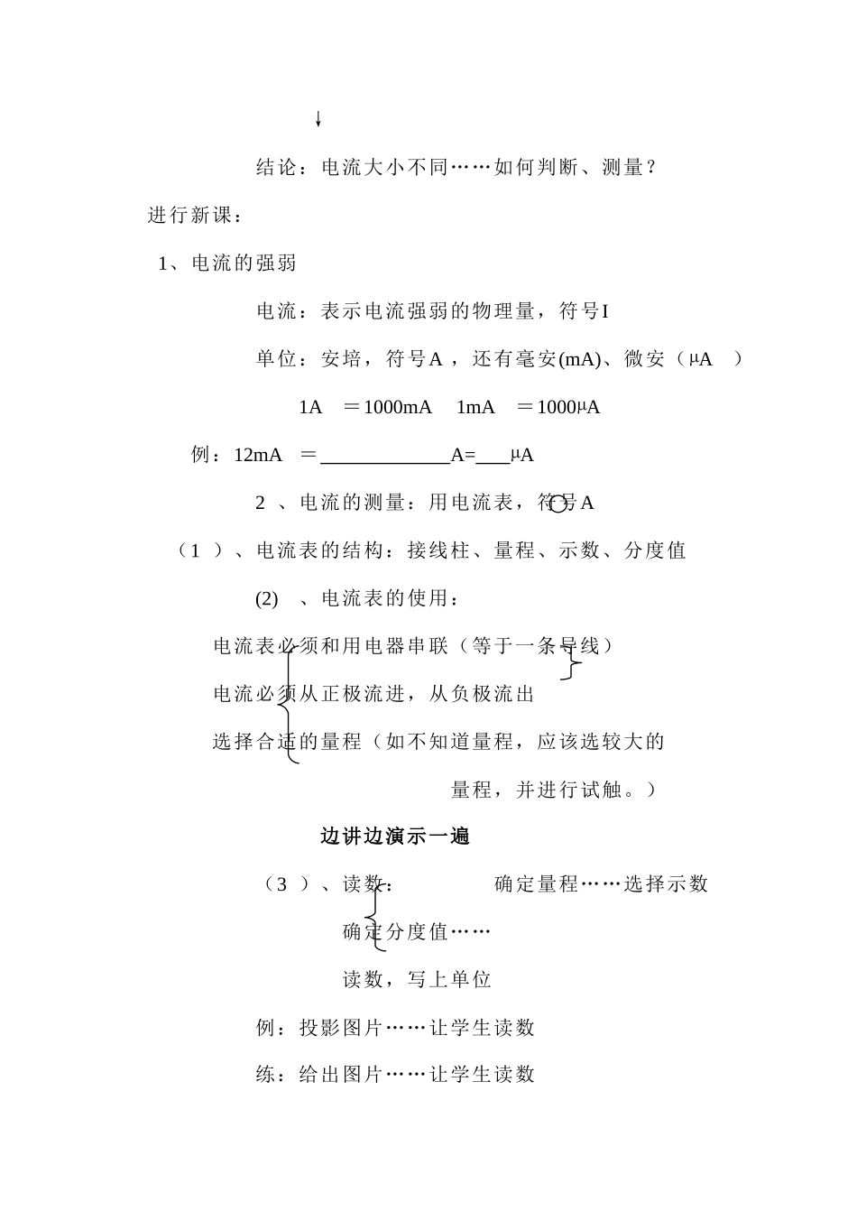 八年级物理 三、电流的强弱教案 人教新课标版_第2页