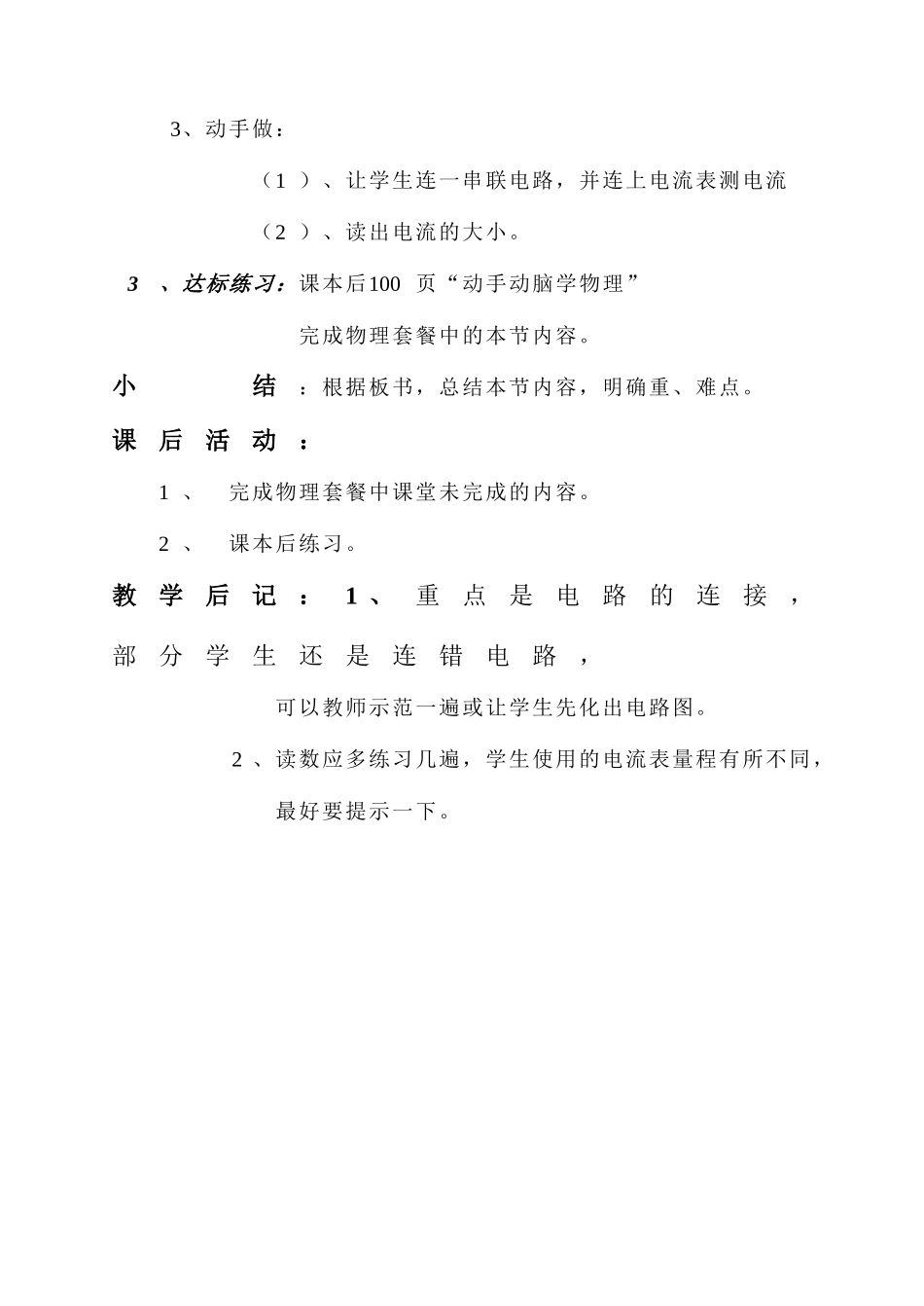 八年级物理 三、电流的强弱教案 人教新课标版_第3页