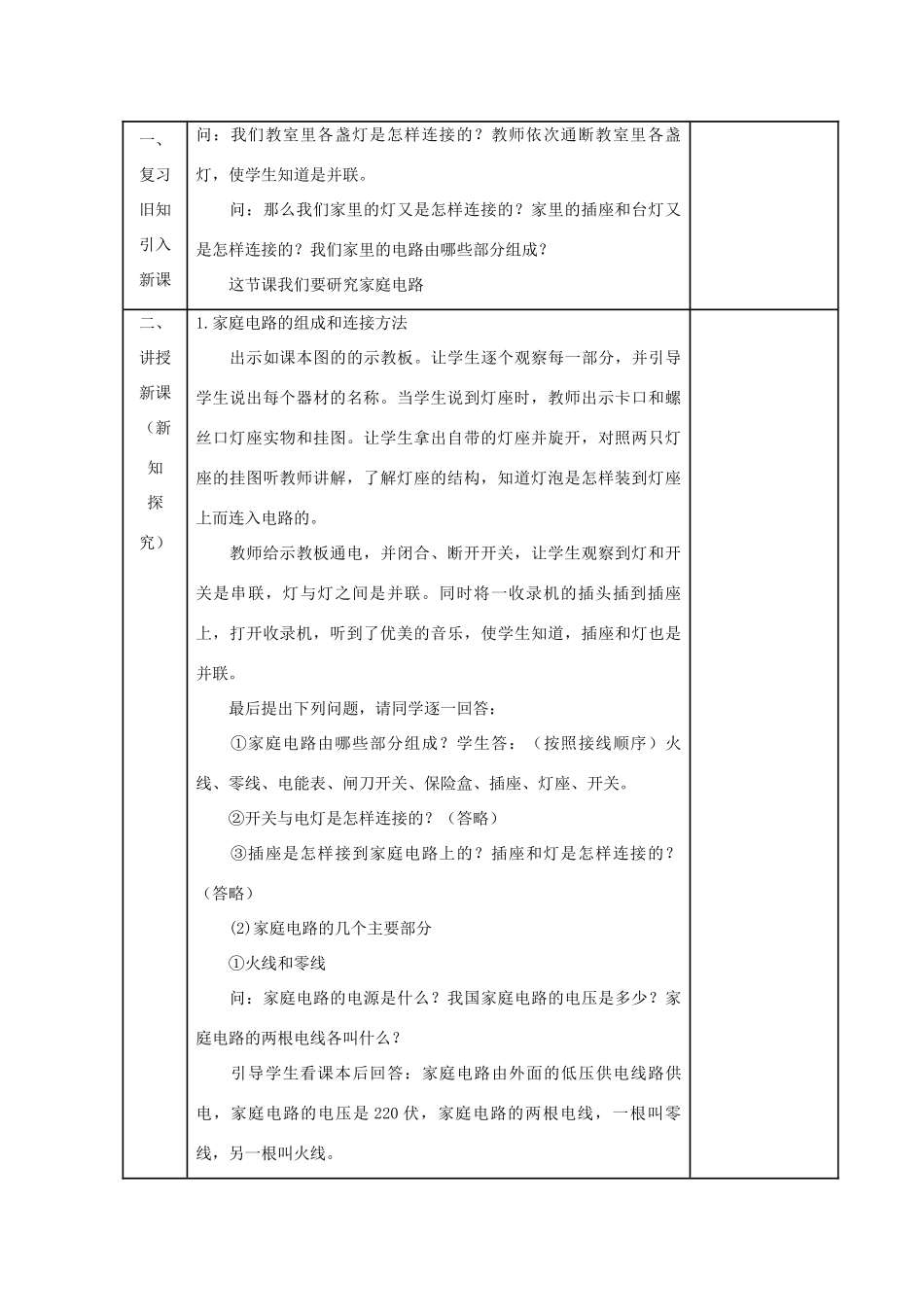 九年级物理下册 家庭电路与安全用电教案 苏科版_第2页