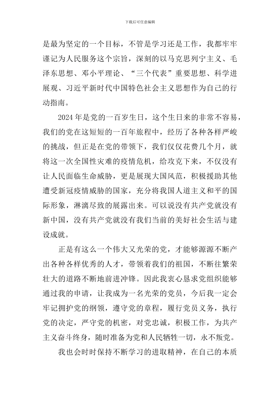 优秀青年教师入党志愿书5篇_第2页
