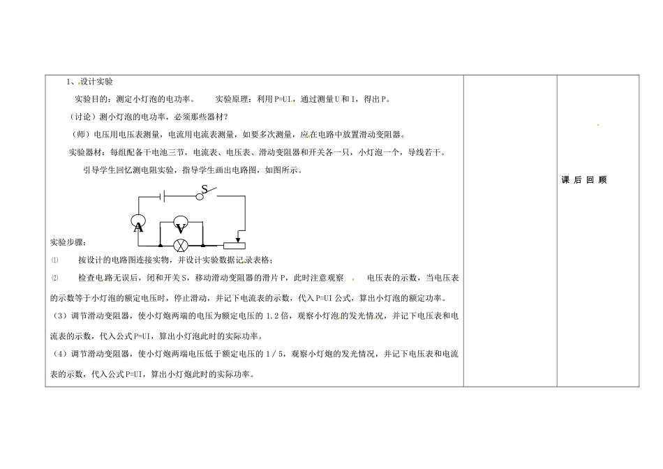 吉林省长春市第一零四中学九年级物理全册 18.3 测量小灯泡的电功率教案 （新版）新人教版_第2页