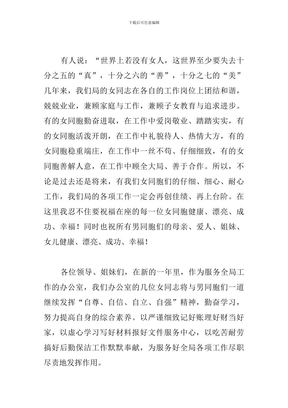 2024年三八妇女节演讲稿600字_第2页