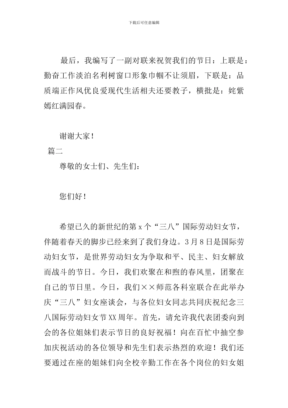 2024年三八妇女节演讲稿600字_第3页
