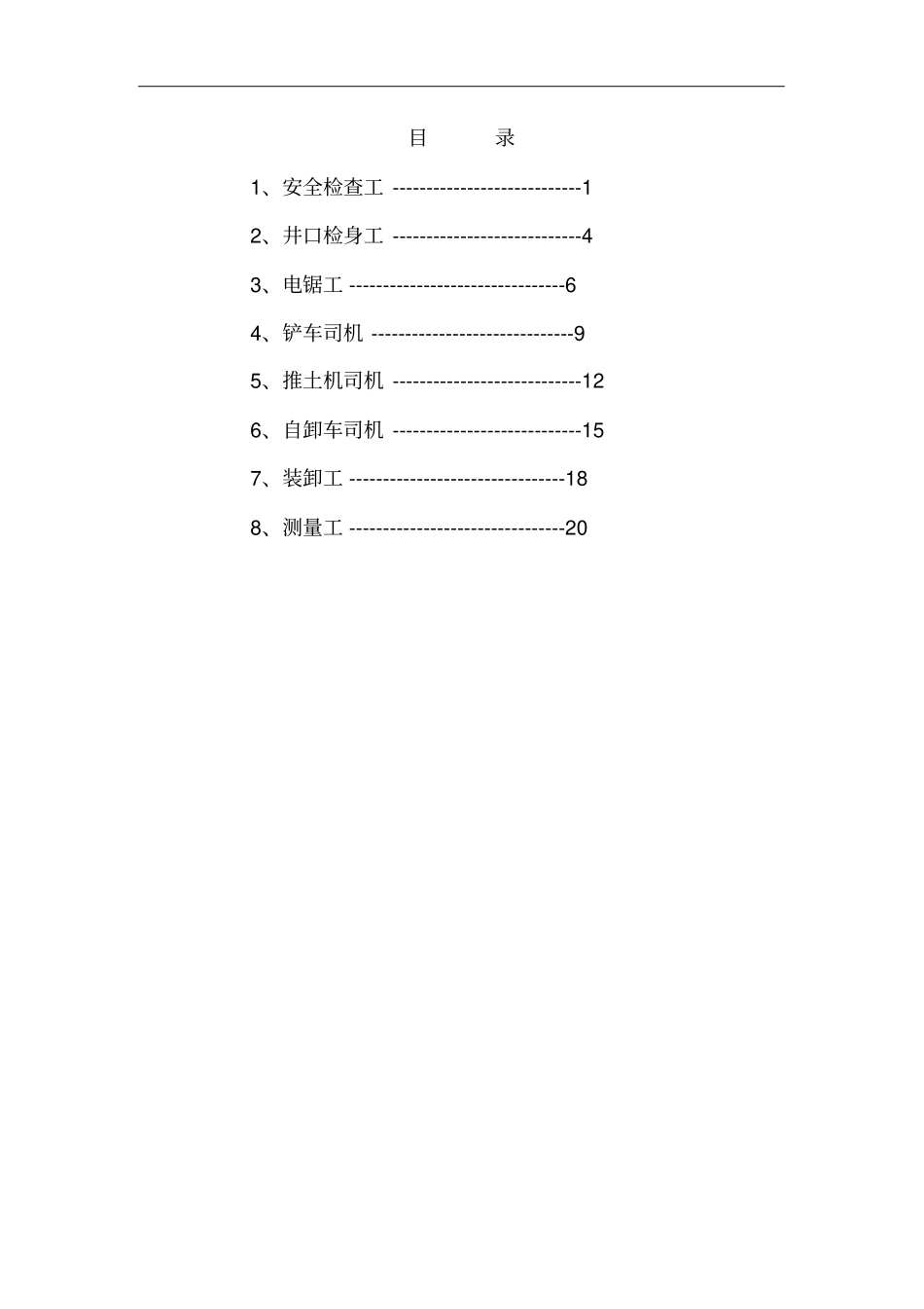 2016煤矿操作规程其它系统_第2页