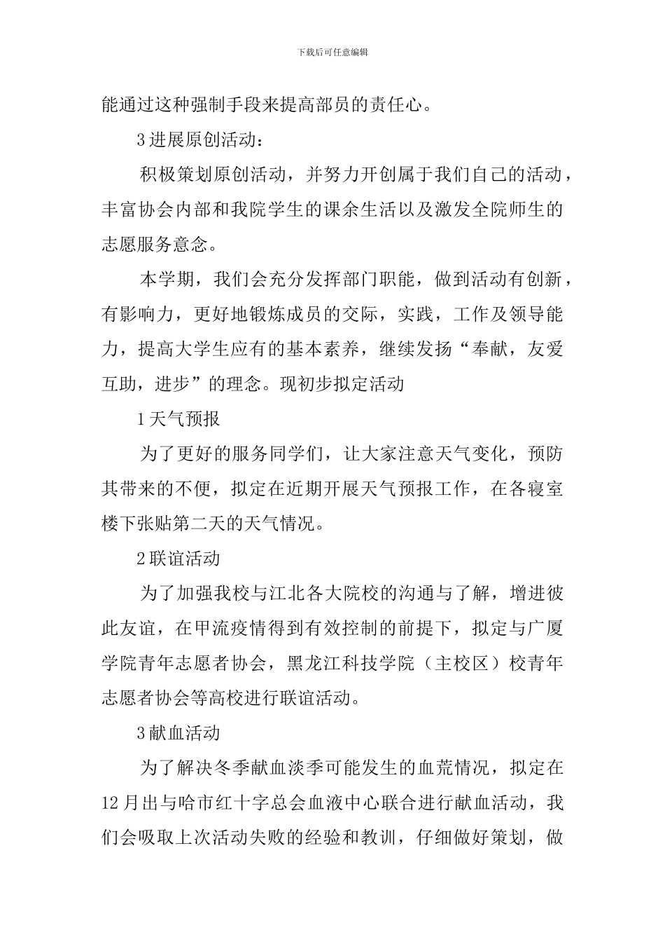 公司策划部年度计划范文_第2页