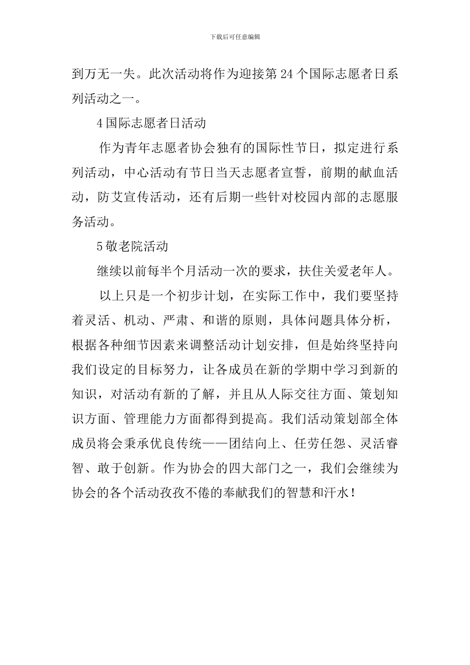 公司策划部年度计划范文_第3页
