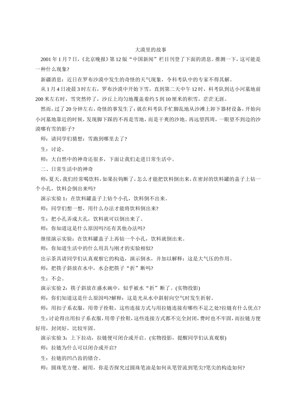 八年级物理上学期 第一章  打开物理世界的大门教案 沪科版_第3页
