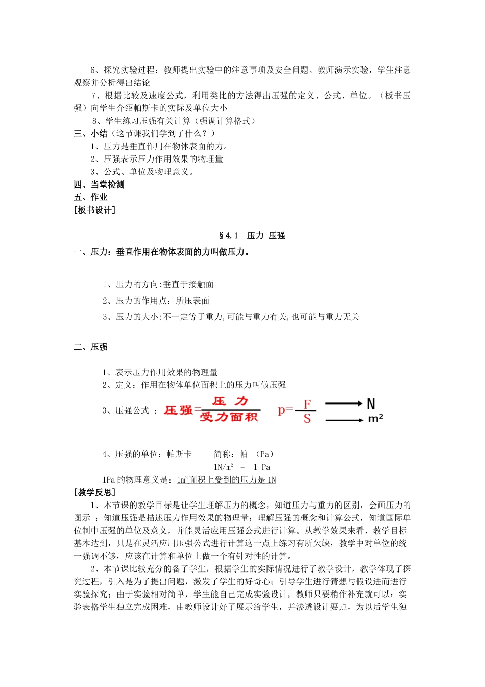 八年级物理上册 第4章 第1节《压力 压强》教学设计 （新版）北京课改版-北京课改版初中八年级上册物理教案_第3页